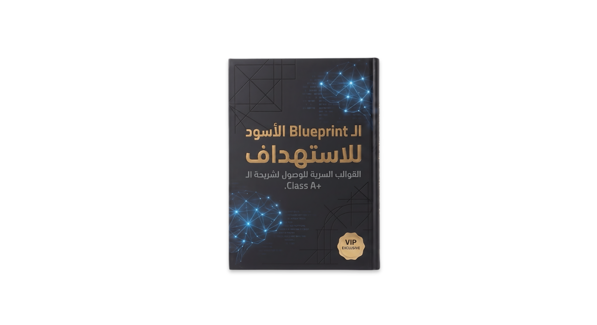 غلاف كتاب Blueprint الأسود — استهداف الجمهور وحملات Performance Marketing لـ جهاد إبراهيم