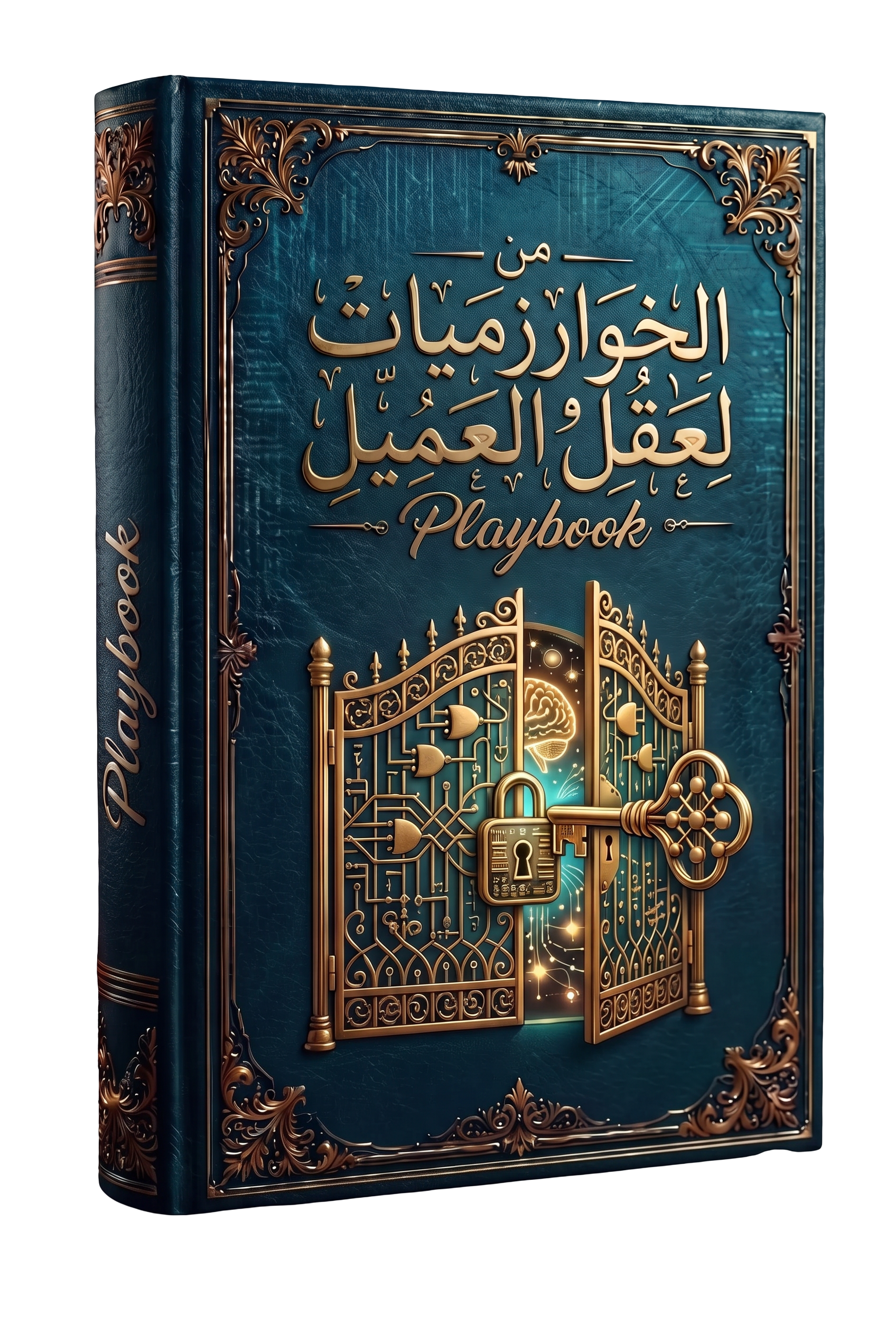 غلاف الـ Play Book — من الخوارزميات لعقل العميل